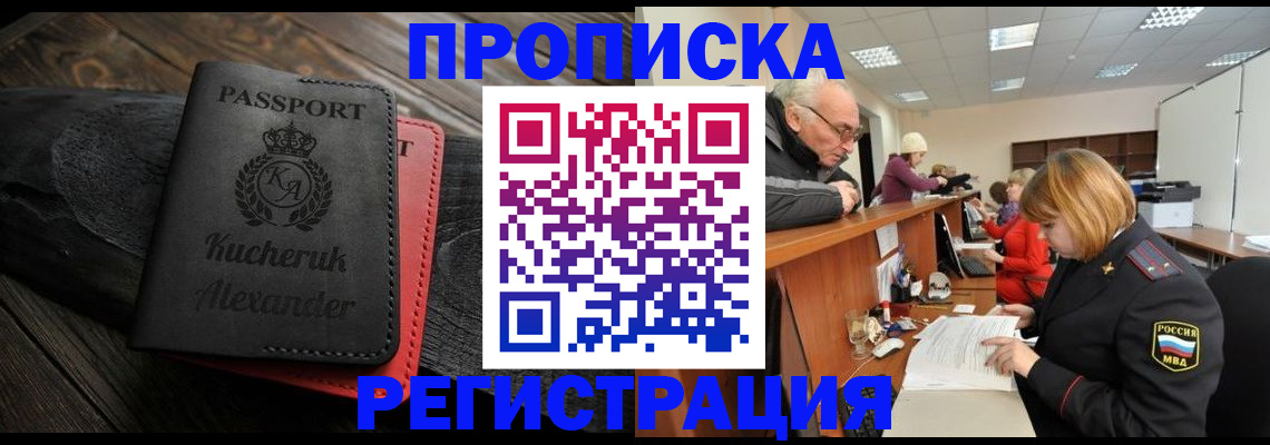 прописка гарантия в Анжеро-Судженске