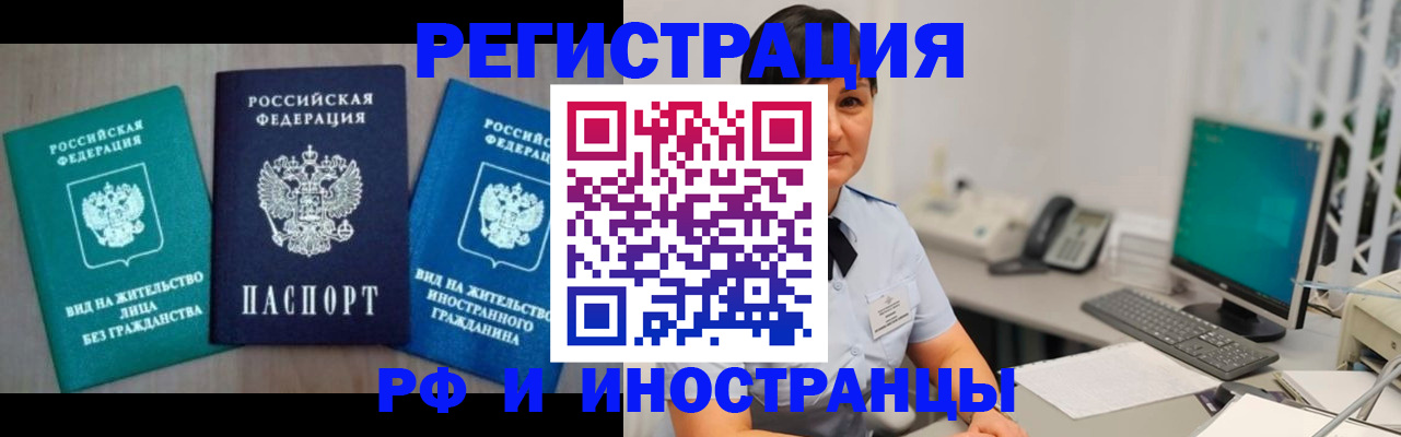 прописка для работы в Анжеро-Судженске