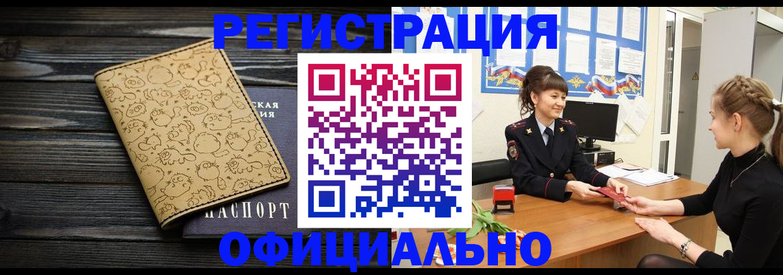 прописка законно в Анжеро-Судженске