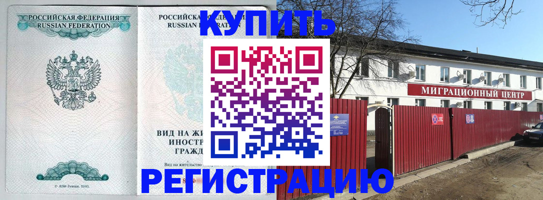купить прописку в Анжеро-Судженске